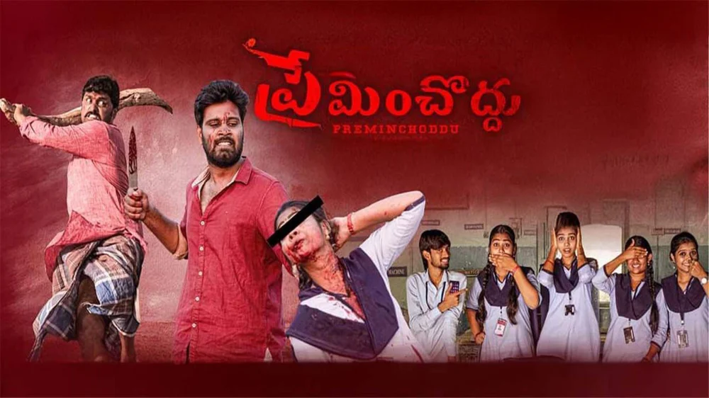 Preminchoddu (2024) — poster
